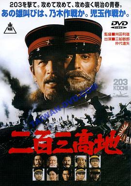 日本电影战争片《山本五十六連合艦隊司令長官：山本五十六》(1968)线上 